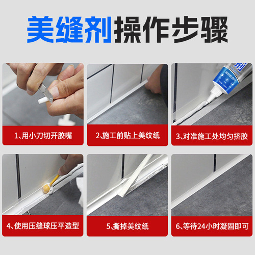 Water-based caulking agent, tile kitchen bathroom waterproof and mildew-proof caulking glue, pool toilet sealant