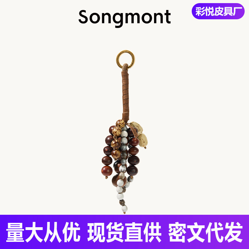 【文淇同款】Songmont山下有松满愿种子串天然菩提子挂饰包包挂件|undefined