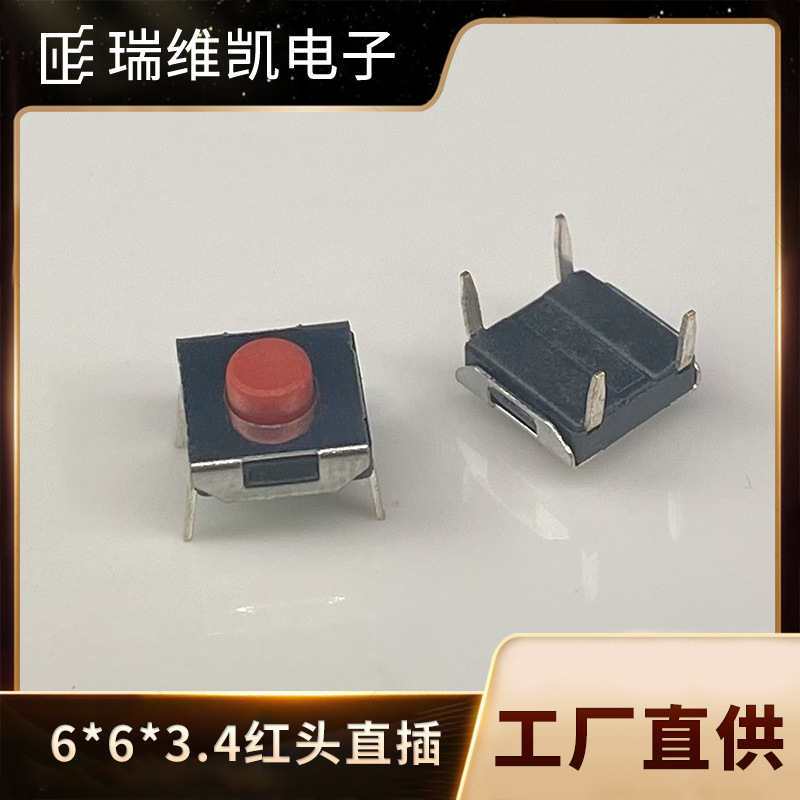 厂家直供插脚6*6*3.4红头轻触开关插板6.2*6.2*3.4H按键开关环保