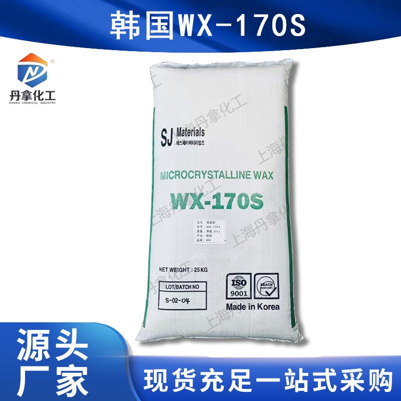 韩国170S微晶蜡软蜡170S光泽好 熔点高用于蜡烛化妆品