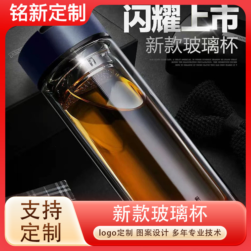 水杯--单位宣传品伴手礼礼品提扣便携双层玻璃大容量批量加logo