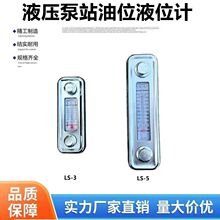 LS-3������λҺλӋˮ������Һ����λ���͘��RLS-5�ʹ���λ�@ʾ��