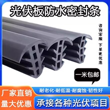 光伏板T型密封条沟盖板填缝橡胶条集装箱阳光房防水防尘