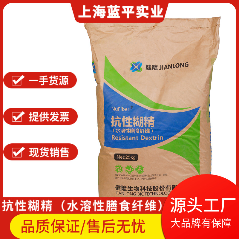 供应 抗性糊精 食品级 甜味剂 抗性糊精 水溶性膳食纤维 品质保证