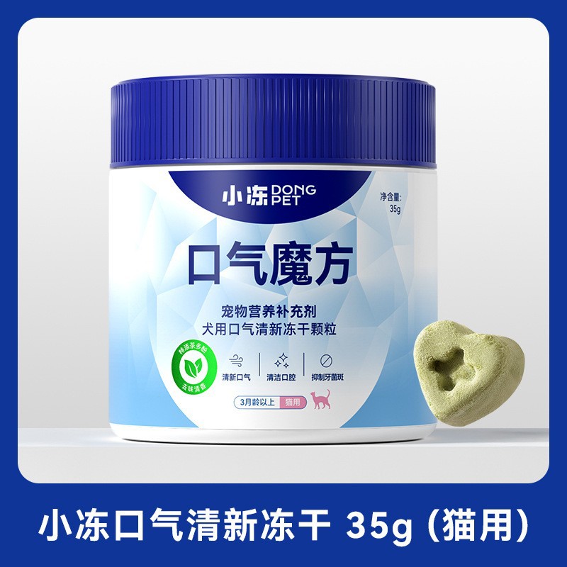 【고양이용】 상쾌한 입냄새 제거 동결건조 간식