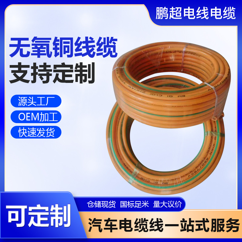 8-35平方无氧铜汽车应急充电线 电瓶搭火线马达线阻燃耐火