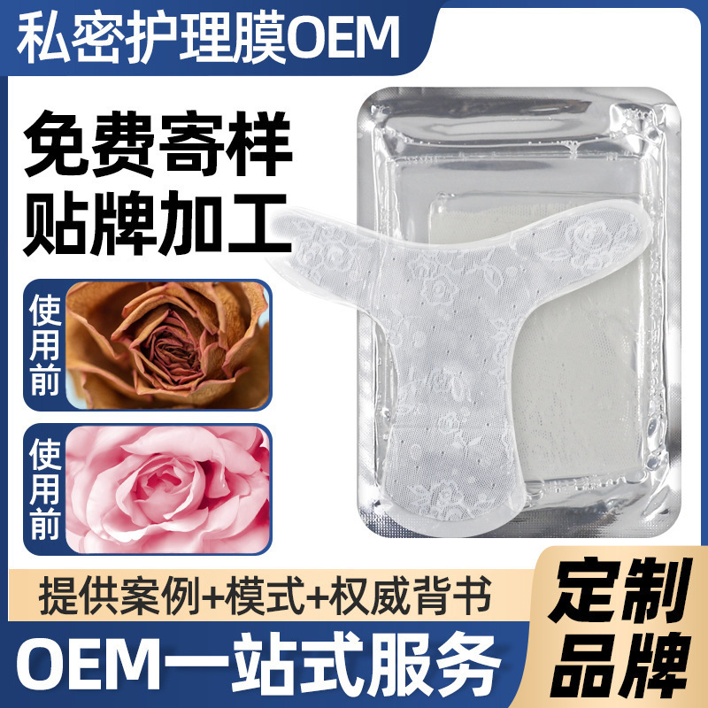 Private Membrane Film Processing for Women's Private Parts, Pink and Melanin-Reducing Private Membrane Film, Female Private Care Redness-Reducing Film Wholesale