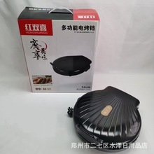 红双喜贝壳款6613家用多功能34M电饼铛电烤盘煎烤机活动福利礼品