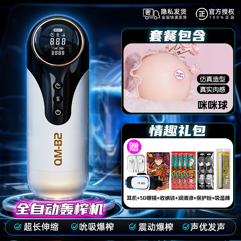 [Breast Grasping Package] Telescopic | Sucking | Pronunciation | Warming | Exploding