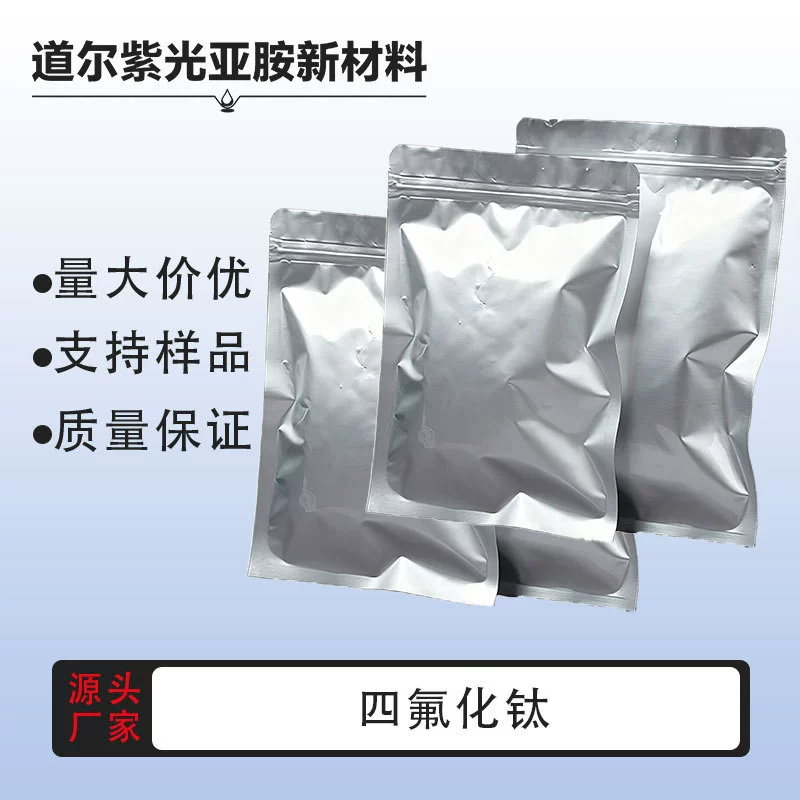 Тетрафторид титана, неорганическое химическое вещество, фторид титана, средство для кислотной обработки, содержание 99%, артикул 7783-63-3