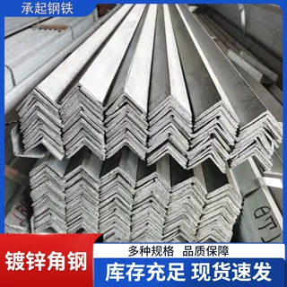 镀锌角钢Q235B多种规格现货供应热镀锌国标30*30 40*40幕墙角钢