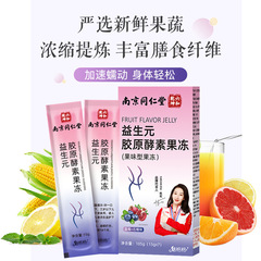 Nanjing Tongren Tang Probiotic Collagen Enzyme Jelly Enhanced Complex Fruit and Vegetable Probiotics Blueberry White Bean