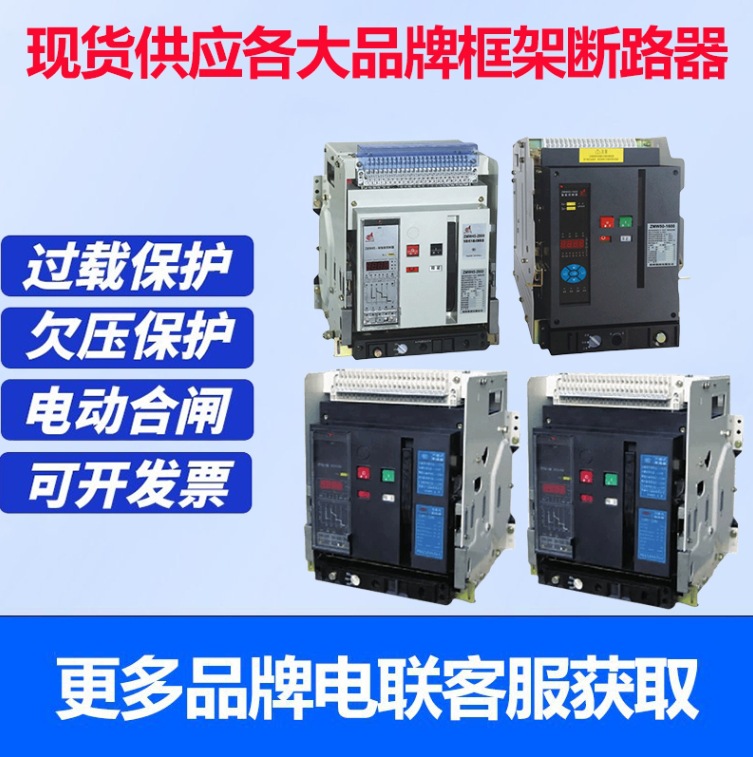 电科北方智能型框架万能断路器CEW1-6300/3 4000A