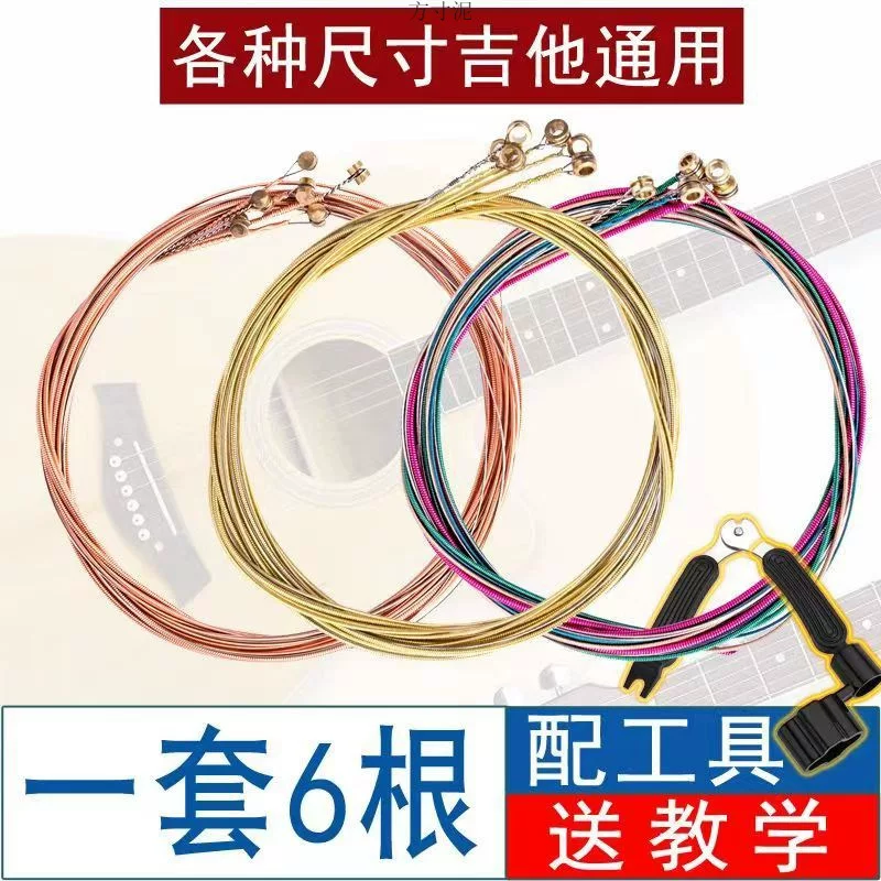 Guitar strings, guitar strings, one set of six guitar, one string, two string, two strings, three -stringed string guitar strings, a whole set