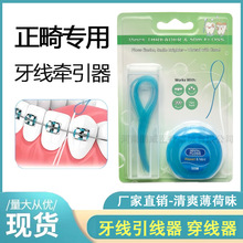 牙线牵引器一次性正畸牙齿清洁线矫正牙齿箍牙洁牙线齿科口腔耗材