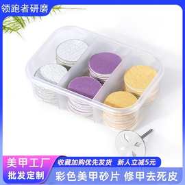 美甲打磨砂片60片小三格盒装彩色砂片指甲修整去死皮硬茧磨脚工具