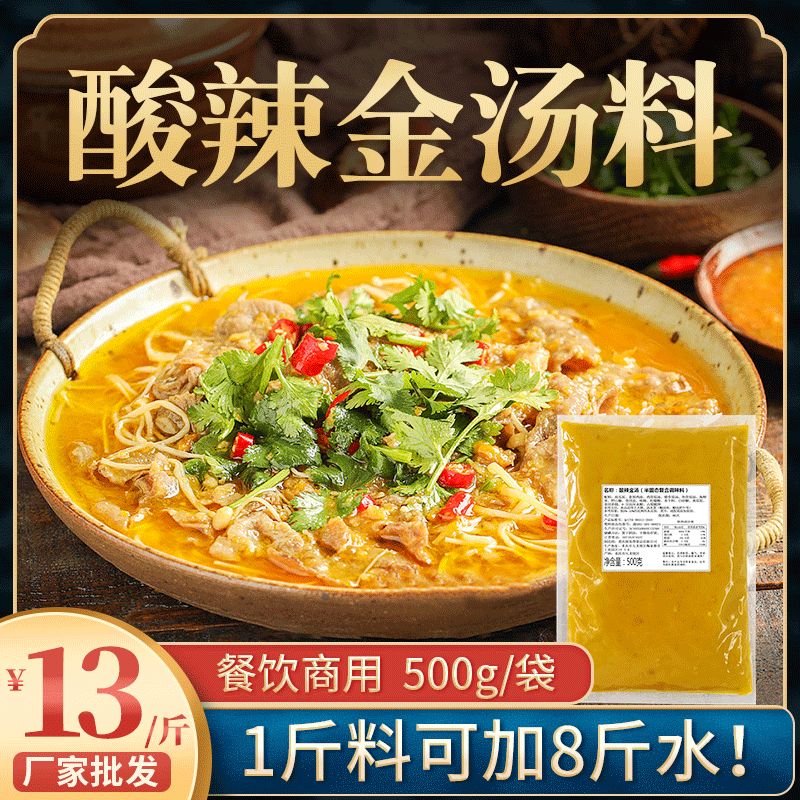 【새콤 황금국】물고기 베이스 500g