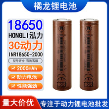 HONGLI18650늳 2000mAh 3C늄܇о荺Դ