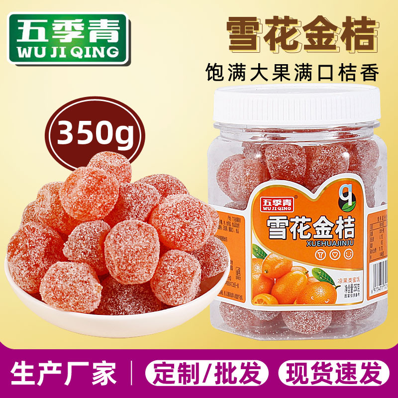 酸甜雪花金桔350克罐装冰糖金桔特产砂糖金橘办公室休闲零食蜜饯