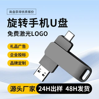 金属旋转u盘logo定制type-c手机优盘128g大容量企业礼品U盘批发