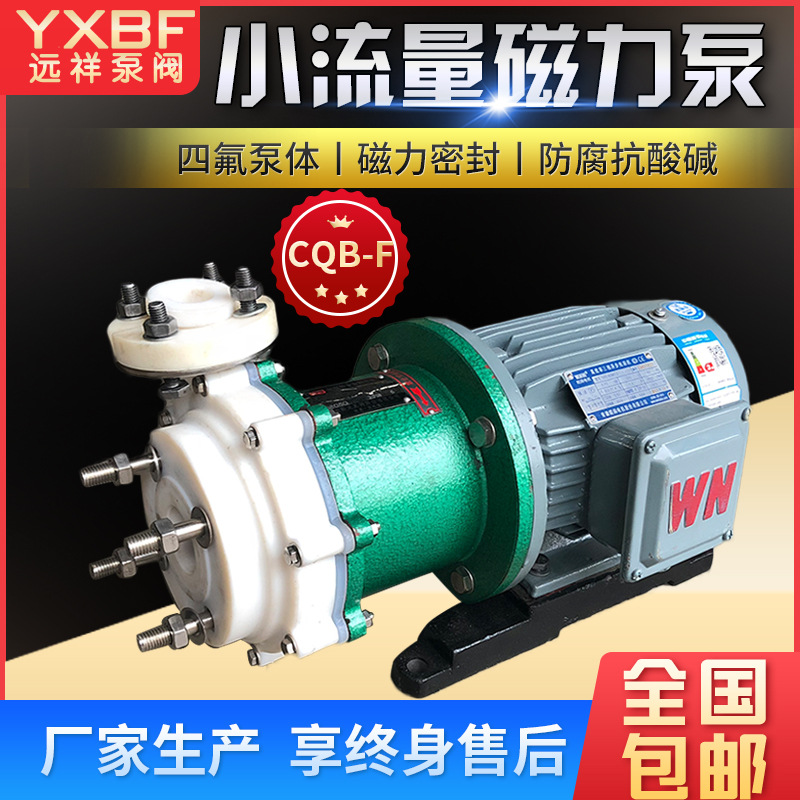 小流量磁力泵CQBF全氟塑料耐酸碱无泄漏自吸泵泵抽水泵衬氟水泵