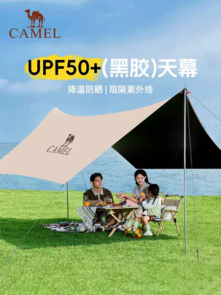 Camel 2026 new model black vinyl canopy tent, camping shade cloth, easy-to-set-up beach sunshade for lazy people