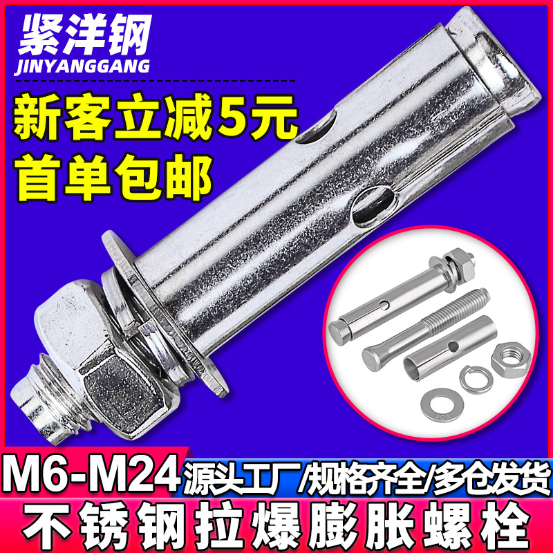 201/304/316不锈钢外膨胀螺丝拉爆膨胀螺栓膨胀螺丝国标M6/M8/M10
