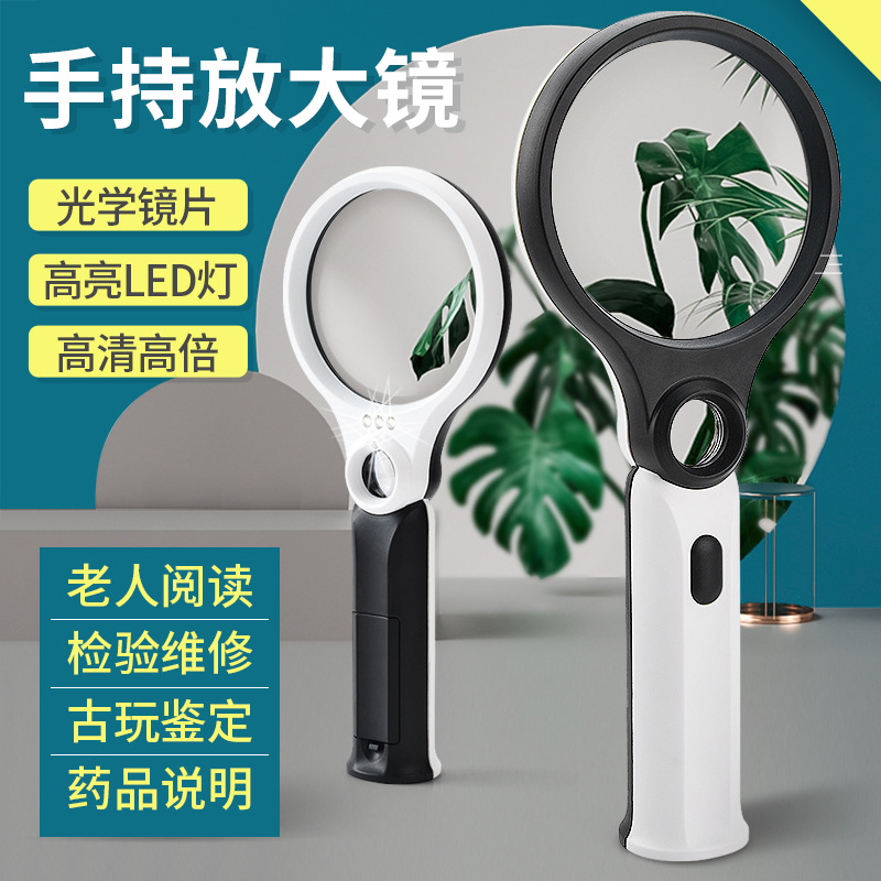 新款黑白配双镜片放大镜高清高倍100mm4LED灯