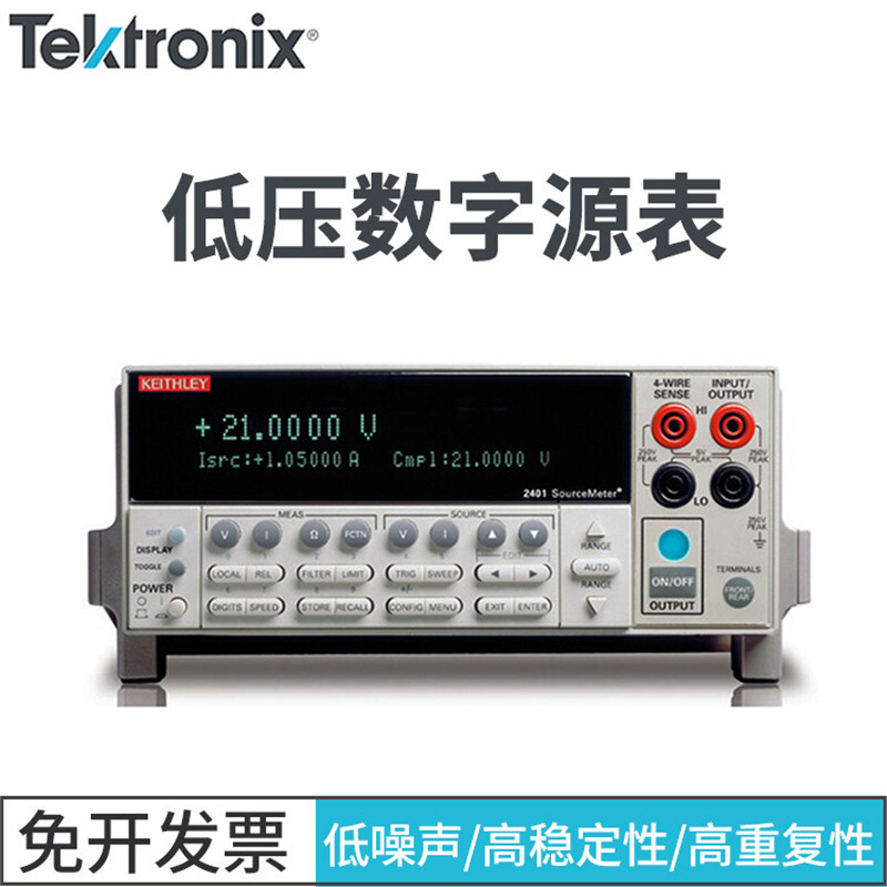 吉时利通用型数字源表2401 2400 2410 2420 2440高精度数字万用表