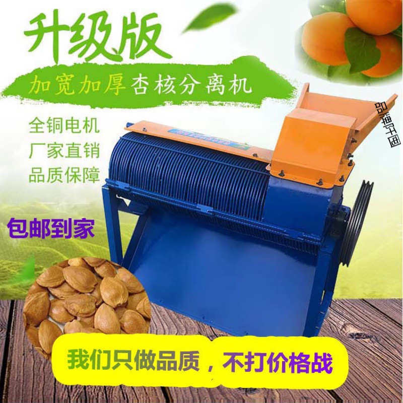 山杏去皮機剝皮機杏核機鮮杏去肉機杏核杏肉分離機山桃扒皮機