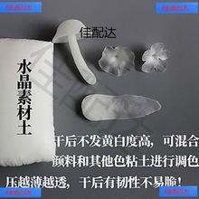 树脂粘土彩虹棠水晶材料包素材半透明多肉花艺人偶手办土免烤跨境