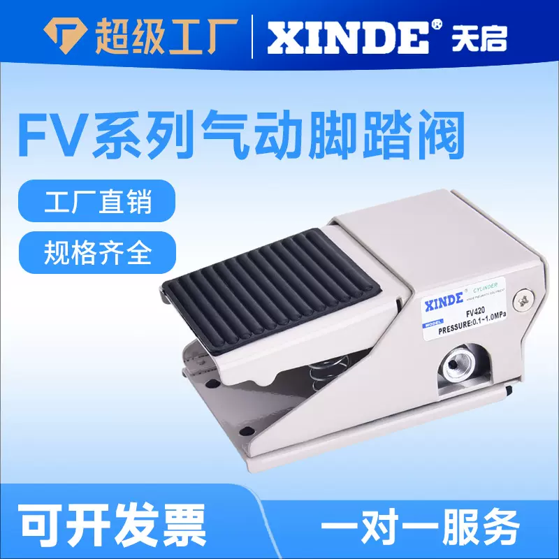 气动控制阀二位三通脚踏阀FV320 脚踏开关二位四通FV420脚踏气阀