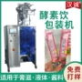 风味液体条状定制包装机