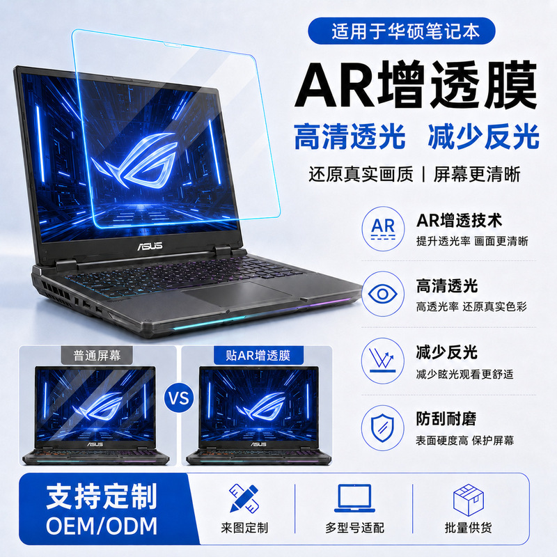 Suitable for Asus Tianxuan 7Pro Notebook Ar Anti-Reflection Film Asus Tianxuan 6/5Pro Computer Screen Protective Film Suitable for Asus Tianxuan 7Pro Notebook Ar Anti-Reflection Film Asus Tianxuan 6/5Pro Computer Screen Protective Film