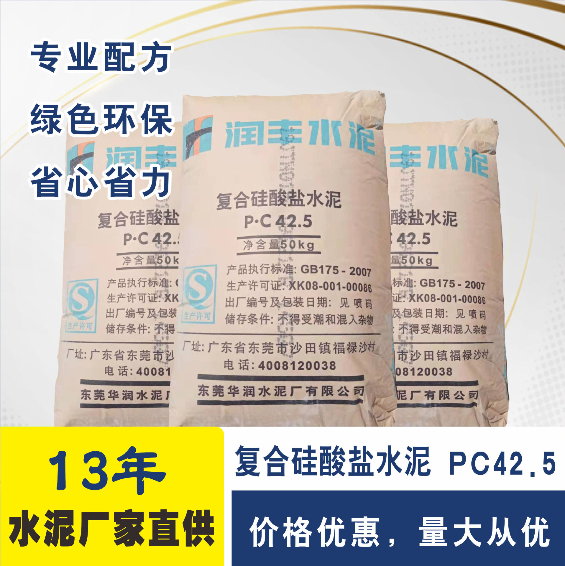 广州华润水泥PC42.5  华润水泥批发价格 425华润水泥价格