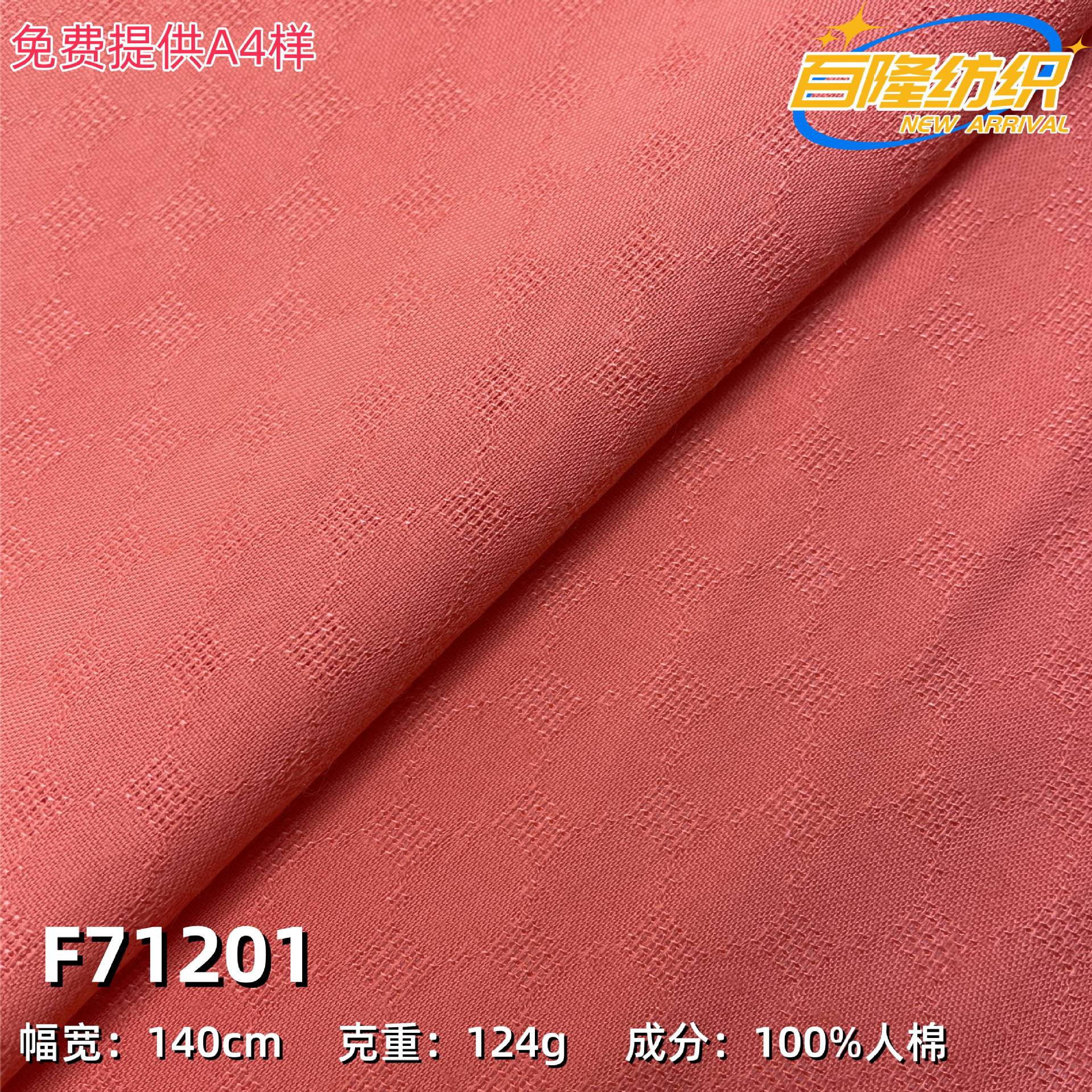 全棉提花布全棉砂洗提花 剪花条 春夏时尚女装童装饰品面料批发