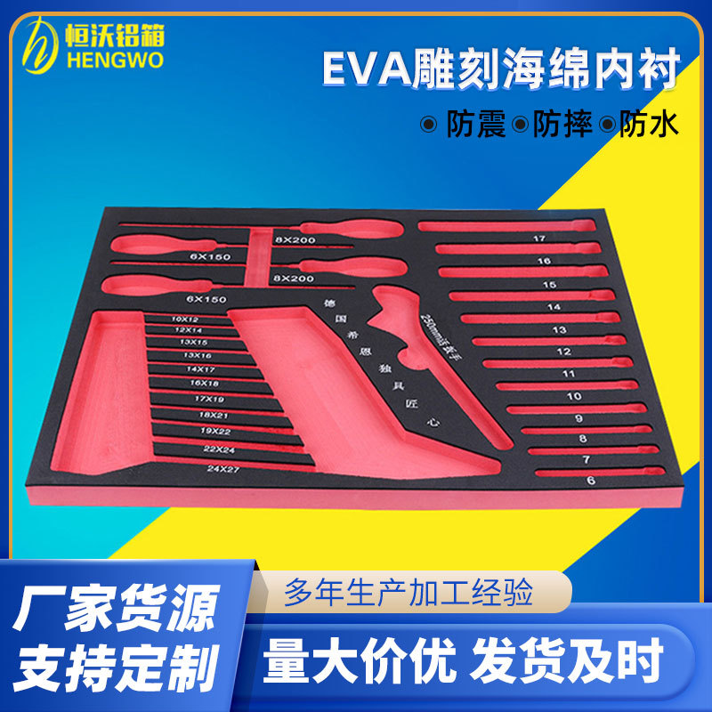 EVA雕刻海绵内衬 工具箱内托 防震包装箱内衬厂家可制