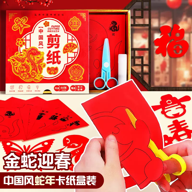 新年剪纸 喜庆礼盒剪纸套装手工纸中国风春节线稿剪纸批发手工DIY