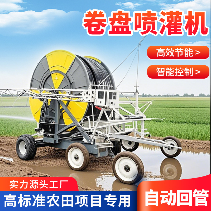 máquina de riego de pulverización de punta automática completa para sistema de riego de gran área de tierras agrícolas de alto estándar