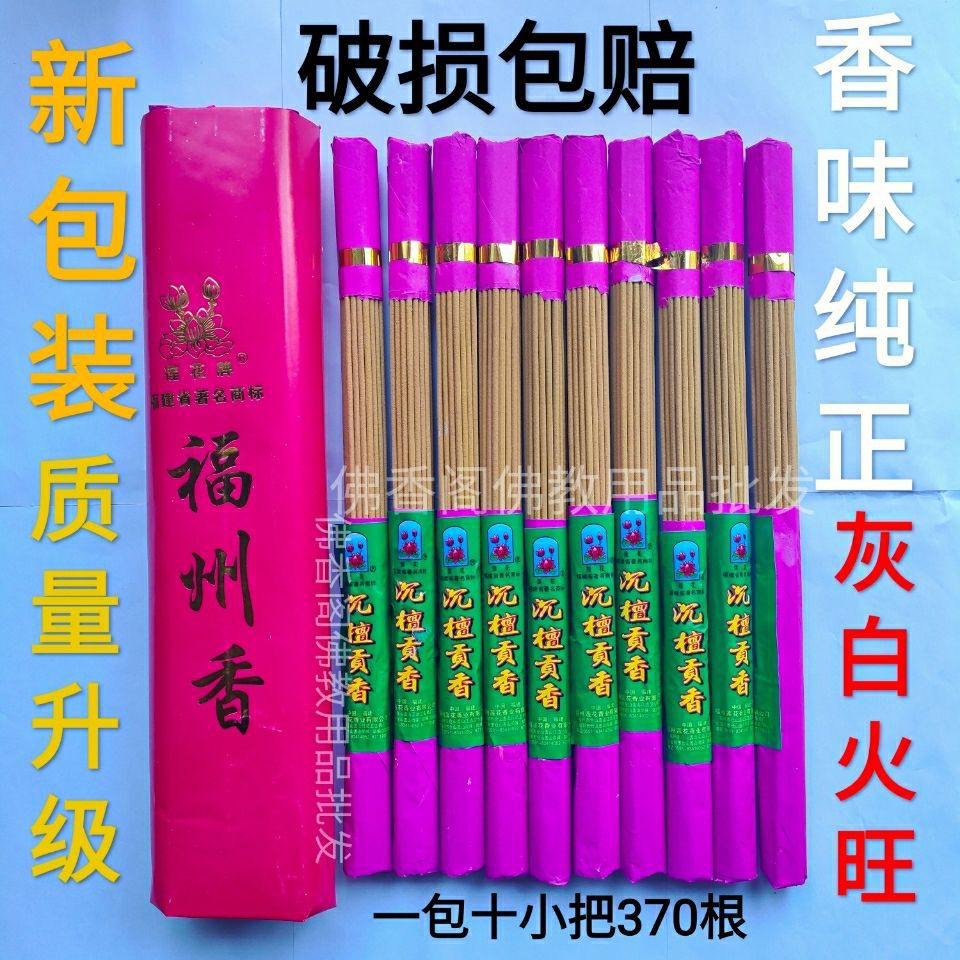 Fujian Fuzhou Lotus Sandalwood fragrance Joss stick Pure sandalwood The fragrant Incense Buddhist supplies