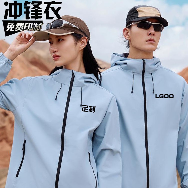 秋季冲锋衣工作服印logo企业办公室员工厂服外套团体工装