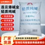 连云港污水轻质洗涤纯碱