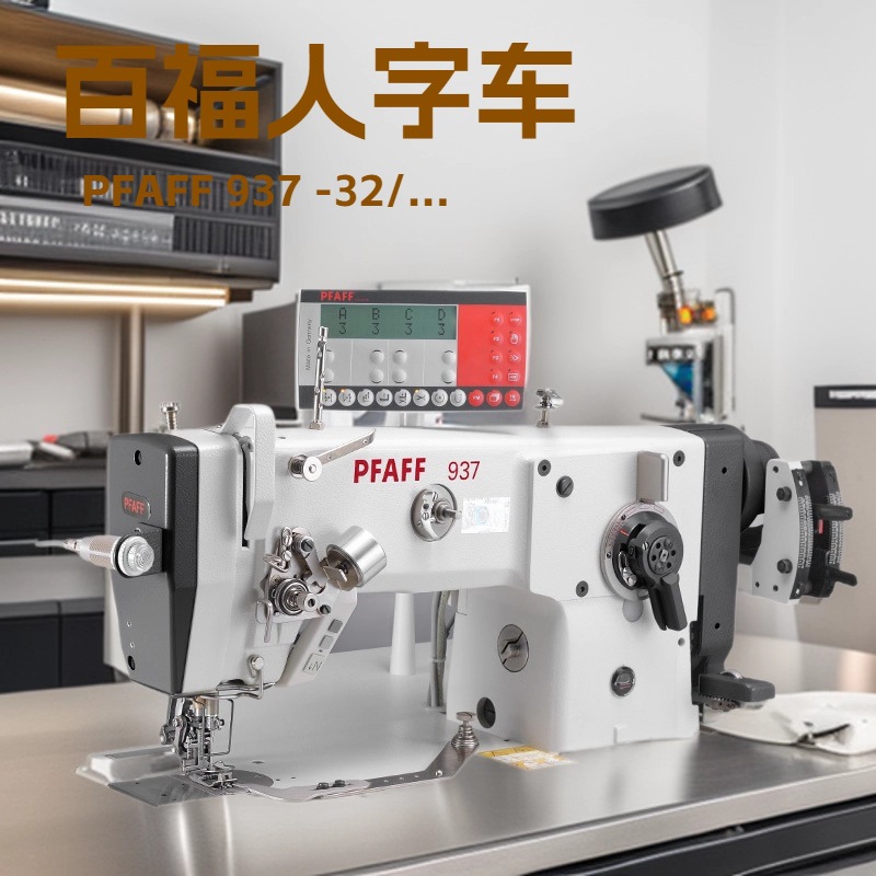 高速锯齿形封口机｜百福人字车｜之字形缝纫机