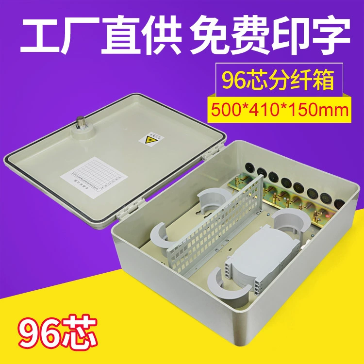 Волоконно-оптическая распределительная коробка 96 сердечников SMC настенный большой водонепроницаемый Unicom Mobile Telecom напечатанный логотип Открытый