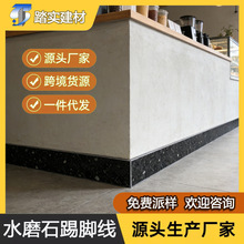 水磨石踢脚线 100×800 通体砖客厅过道走边线防水耐磨地脚线