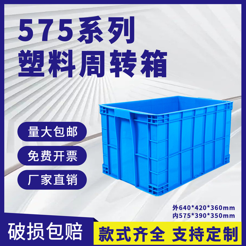 575 Series Turnover Box Large Thickeneded Logistics Box Spare Parts Plastic Box Rectangular Plastic Box Toy Storage Box
