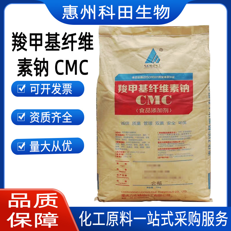 羧甲基纤维素钠 CMC 食品级增稠剂耐酸高粘/低粘 欢迎来电