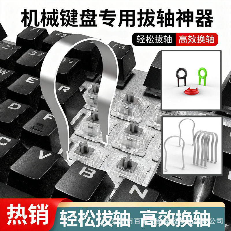 Mechanical Keyboard Shaft Puller Keyboard Puller Keyboard Removal Tool Puller Replacement Keycap Clip Cleaning Shaft Body