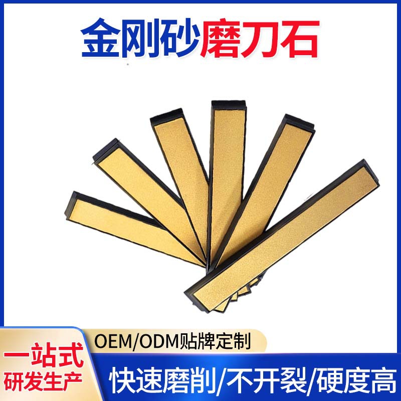 镀钛金刚砂磨刀石 金色刚石磨刀器油石条 定角厨房家用菜剪刀具