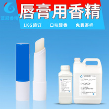 唇膏香精唇膏用香精口红唇膏油溶手工皂 牛奶蜂蜜玫瑰柠檬奶皂